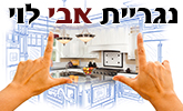  נגריית אבי לוי