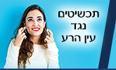 ILESS איילס נגד עין הרע