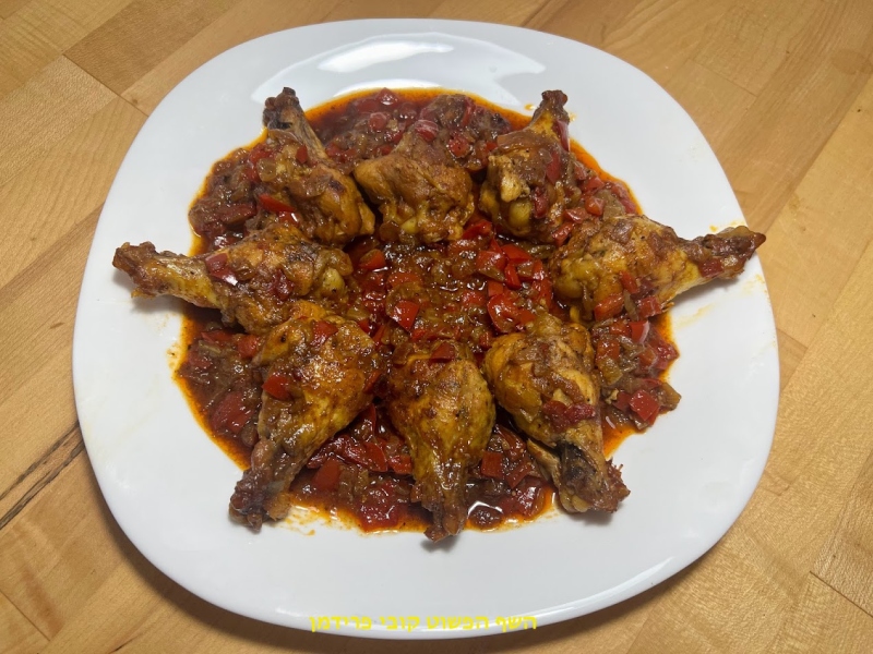 שוקיות כנפי עוף ברוטב פילפלים עשיר