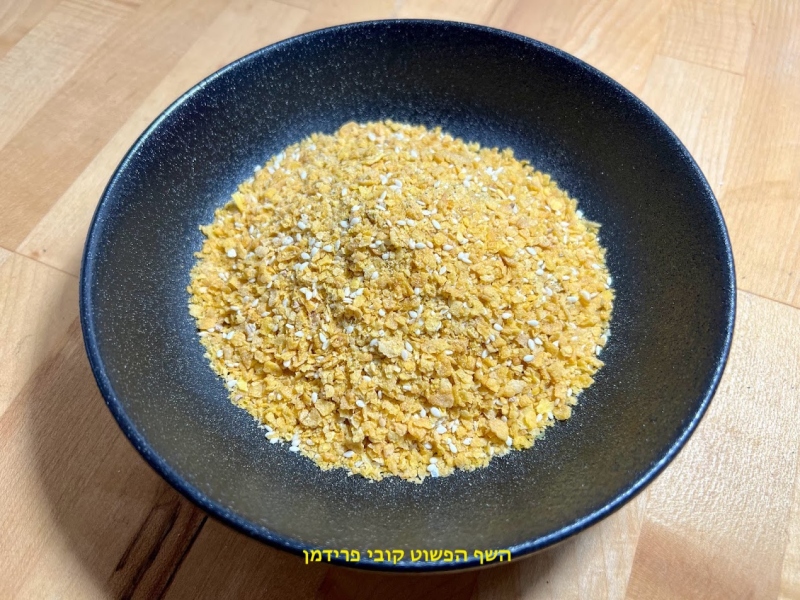 פירורי לחם (מקורנפלקס)מתובלים ומשודרגים בריא טבעוני ללא גלוטן