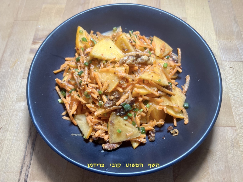 סלט אפרסמון וגזר עם אגוזים בניחוח בצל ירוק וסלרי טבעוני ללא גלוטן