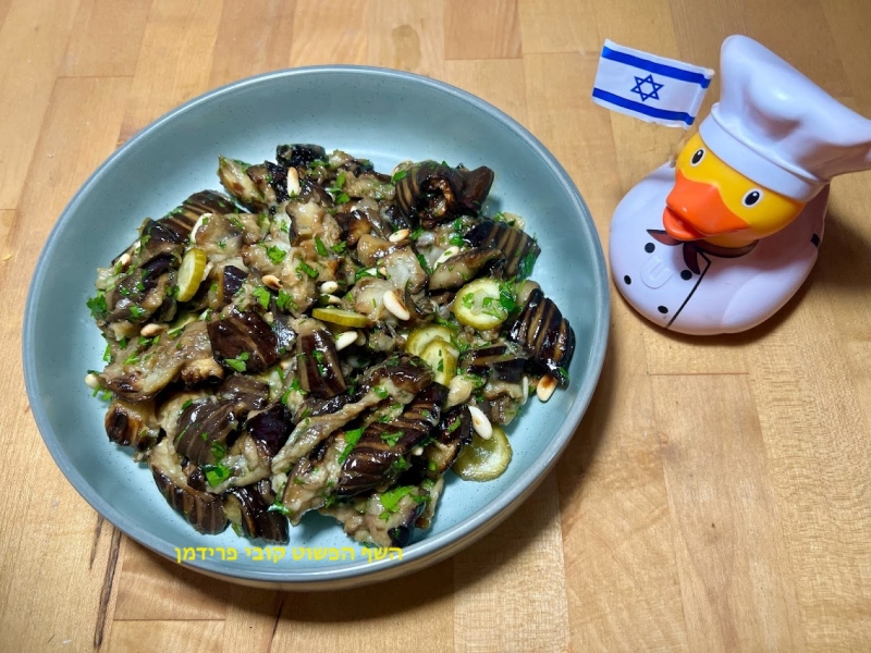 סלט חצילים בלדי עם מלפפון חמוץ צנוברים ופטרוזיליה בתחמיץ טבעוני ללא גלוטן