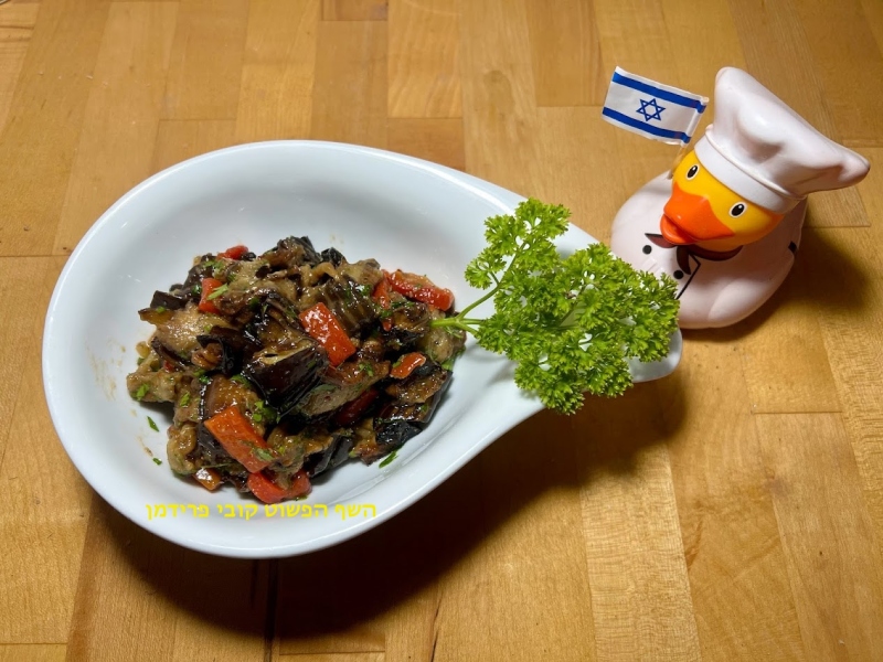 סלט חצילים בלדי עם פלפל על האש ופטרוזיליה בתחמיץ טבעוני ללא גלוטן