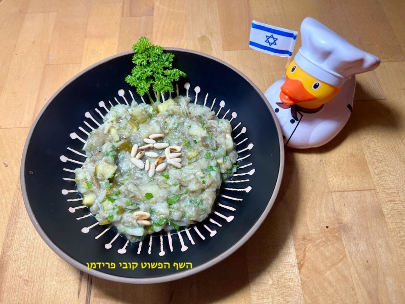 סלט(מטבל)חצילים בלדי על מצע מלח גס עם מלפפון חמוץ צנוברים ופטרוזיליה טבעוני ללא גלוטן