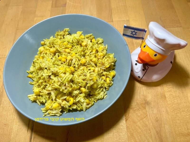 אורז בסמטי עם בצל מקורמל ותירס טבעוני ללא גלוטן