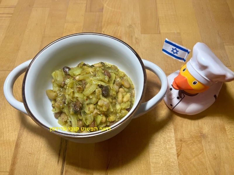 תבשיל שעועית בשלושה צבעים עם בצל זהוב טבעוני ללא גלוטן