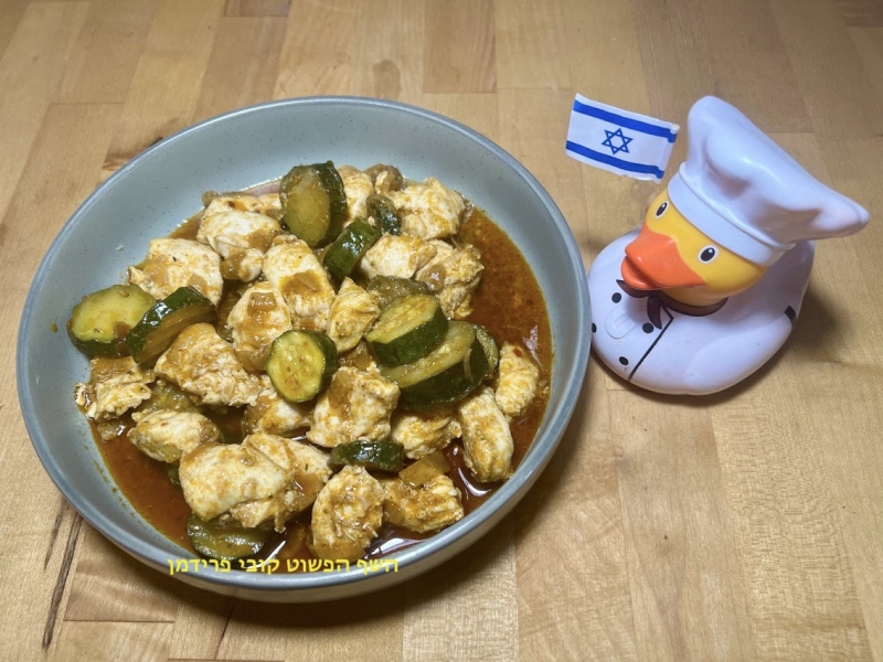 תבשיל קוביות פילה עוף עם טבעות זוקיני ובצל מקורמל ללא גלוטן