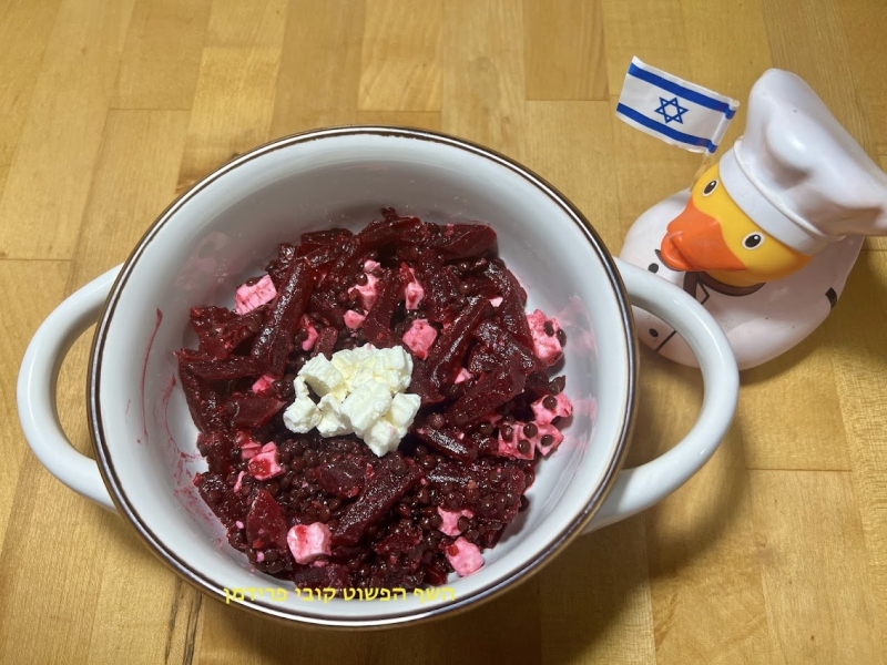 סלט סלק במקלות עדשים שחורים וקוביות גבינה בולגרית בניחוח לימון לשבועות צמחוני ללא גלוטן