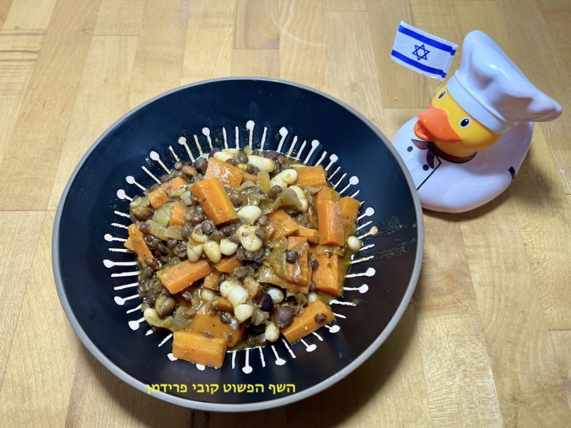 תבשיל גזר שעועית לבנה חומוס הודי שחור ועדשים מנומרים עם בצל מקורמל טבעוני ללא גלוטן