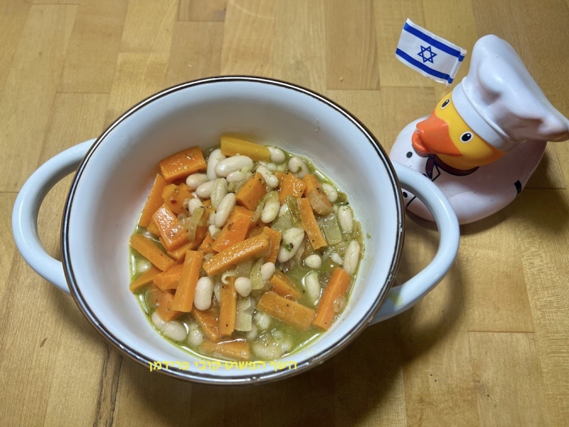 תבשיל  גזר שעועית לבנה ובצל מקורמל טבעוני ללא גלוטן