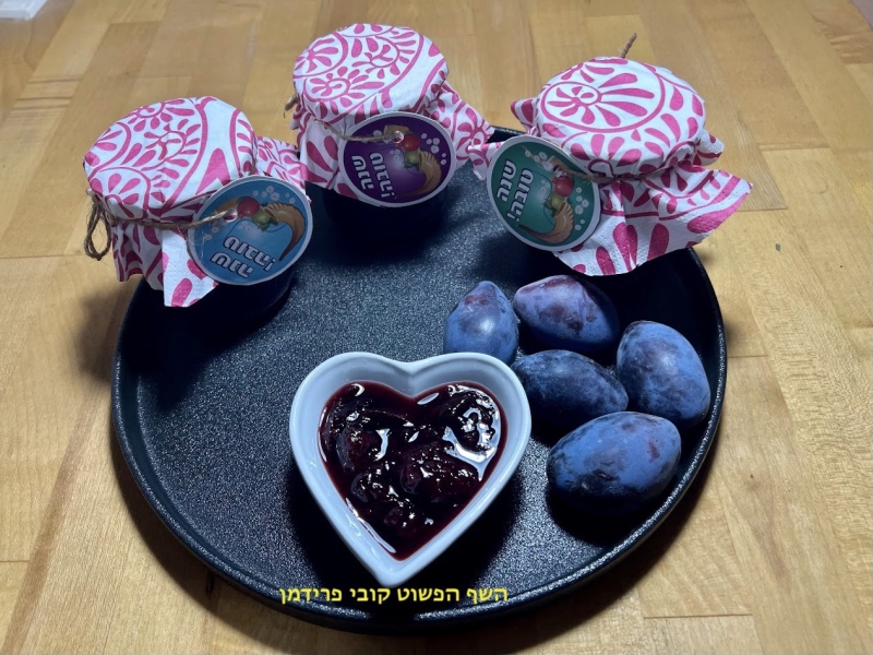 ריבת פובידל מופחתת סוכר(ריבת שזיפי שגיב)בניחוח ליים של סבתה אסתר ואימא רוזה משודרגת לראש השנה טבעוני