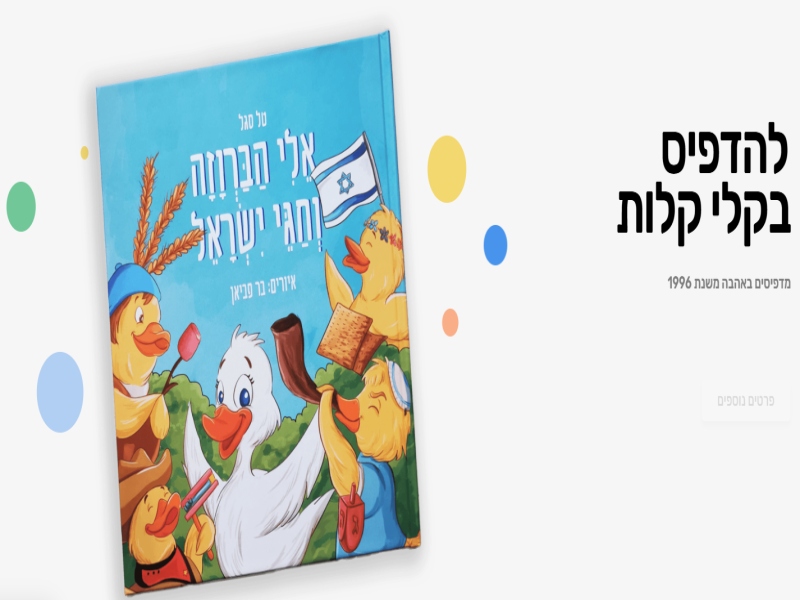 ממוצר פשוט ליוקרה – כך בוחרים בית דפוס שמבין מיתוג