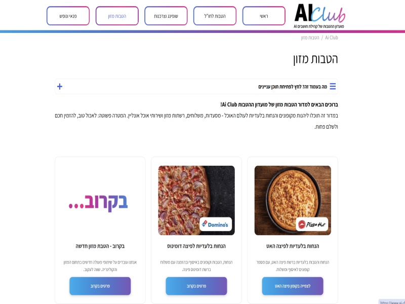 יש המלצה על קופון לפיצה האט?