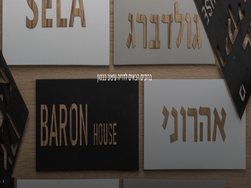 איך לבחור מוצרי בטון ועבודות יד ייחודיות לבית ולמתנה - כל הקולקציות והסגנונות במקום אחד