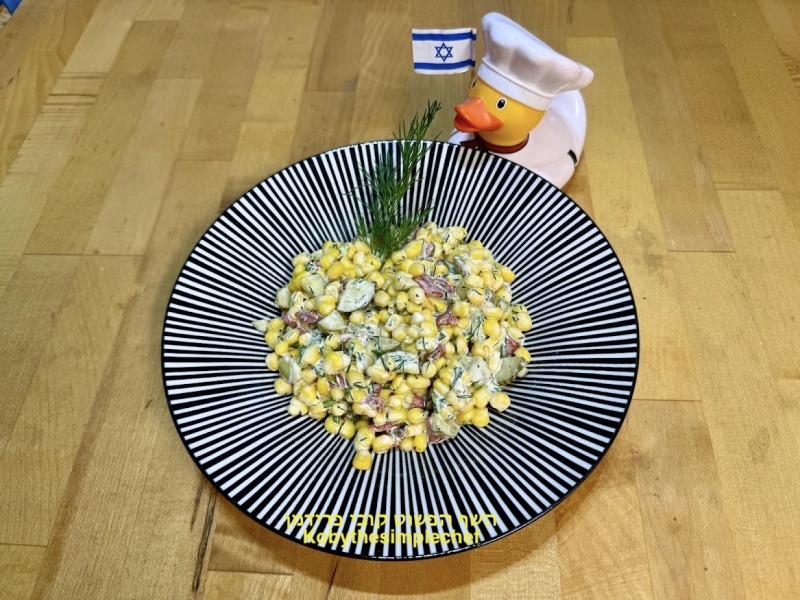 סלט תירס משודרג עם מיונז בניחוח שמיר צמחוני ללא גלוטן