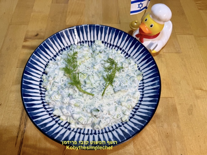 ציזיקי גיגיק טרטור סלט מלפפונים שמנת יוגורט נענע ושמיר משודרג צמחוני ללא גלוטן
