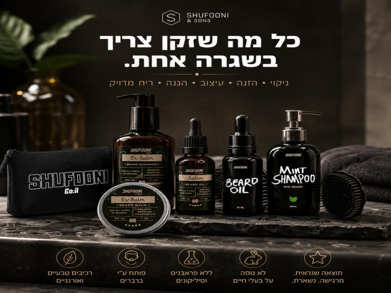 ייצור כחול-לבן: המהפכה שעוברת תעשיית הקוסמטיקה הגברית בישראל