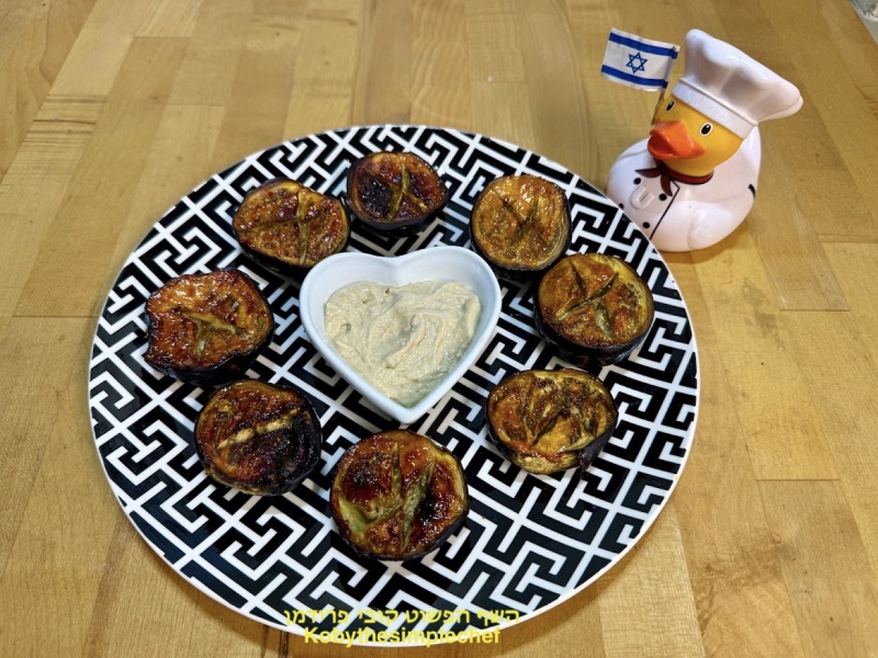 מיני חצילונים בתנור עם רוטב סילן צילי מתוק ושמן זית טבעוני ללא גלוטן