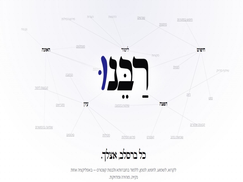 5 דרכים לשלב את תורת ברסלב בשגרת היום-יום העמוסה של 2026