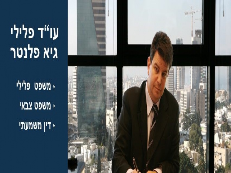 חיפוש אחר שירותי עורך דין פלילי