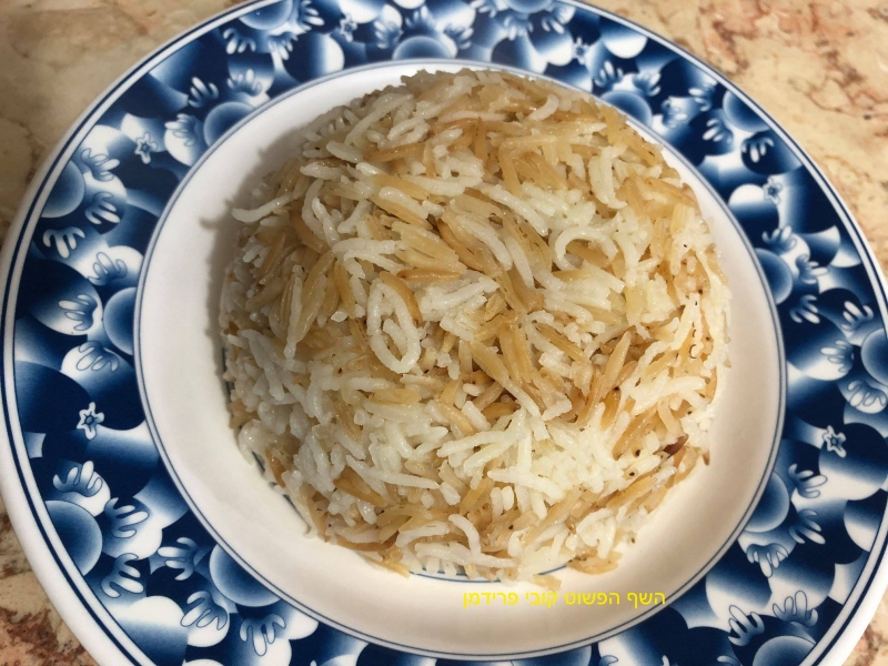 אורז בסמטי בשני צבעים לבן ומטוגן