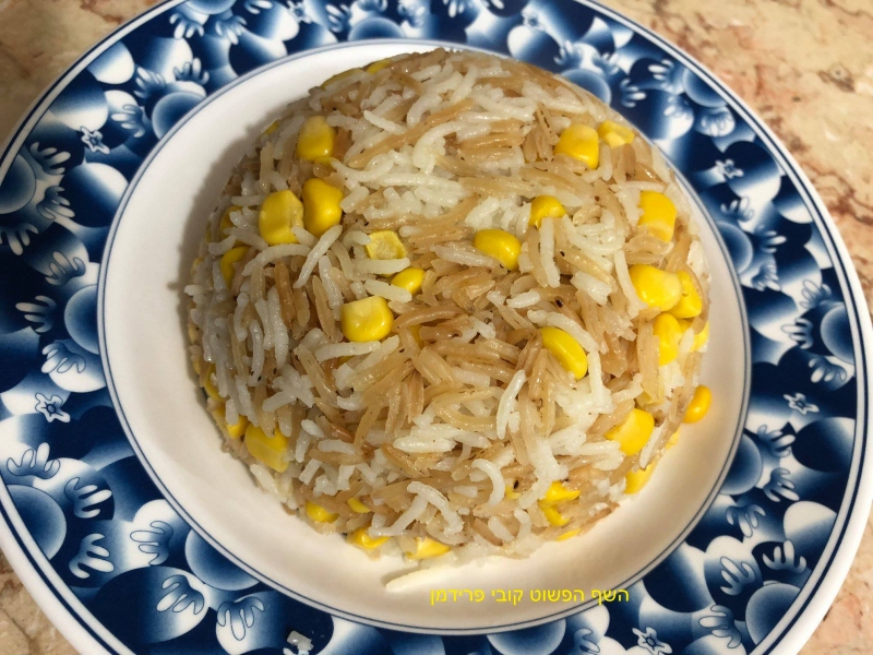 אורז בסמטי לבן ומטוגן עם גרגירי תירס