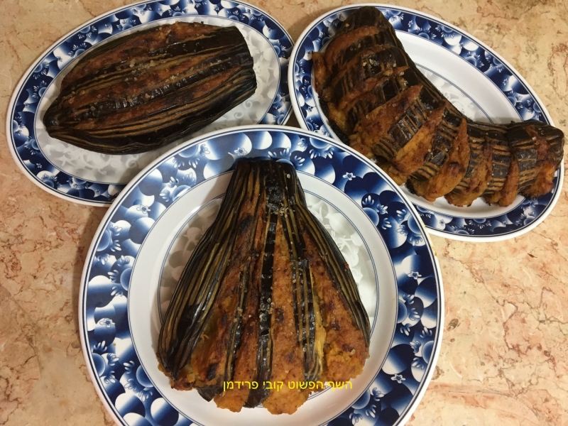 מניפות אקורדיון של חצילים ממולאים בפירה תפובטטה ובצל מטוגן,