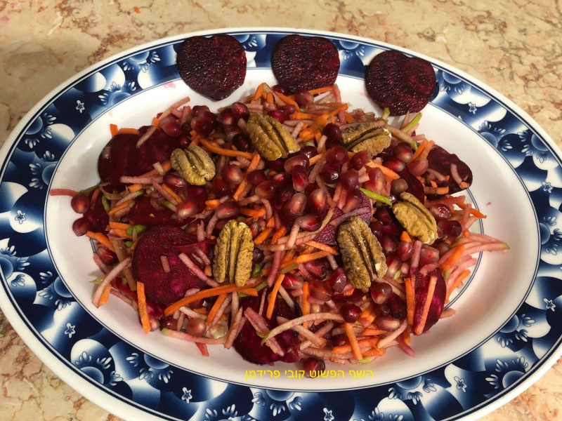 סלט חי סלק (לבבות) גזר ותפוחי עץ (גוליאנים) רימון ואגוזים ברוטב עשיר