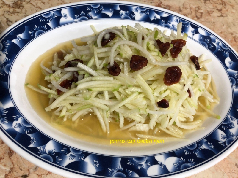 סלט קולרבי תפוח עץ וחמוציות ברוטב בניחוח ווניל