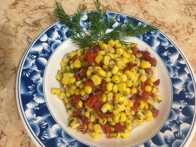 סלט תירס גמבה על האש בתחמיץ עם שמיר ובצל סגול