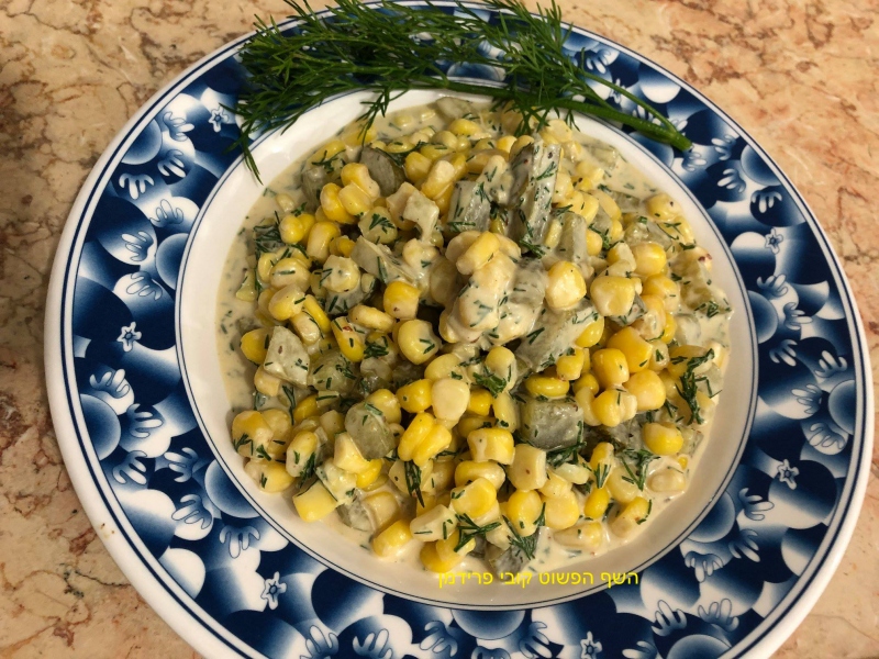 סלט תירס מלפפון חמוץ ושמיר ברוטב טחינה