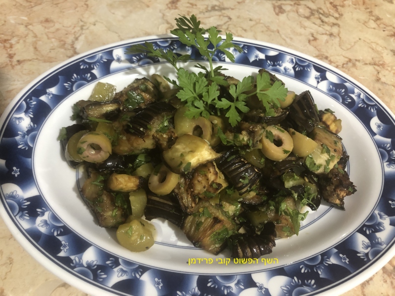 סלט חצילים בתנור עם זיתים ומלפפון חמוץ טבעוני ללא גלוטן