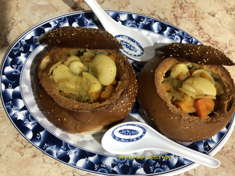 לחם כקערה למרק שעועית בובס(לימה)עשיר עם גזר ובטטה טבעוני 