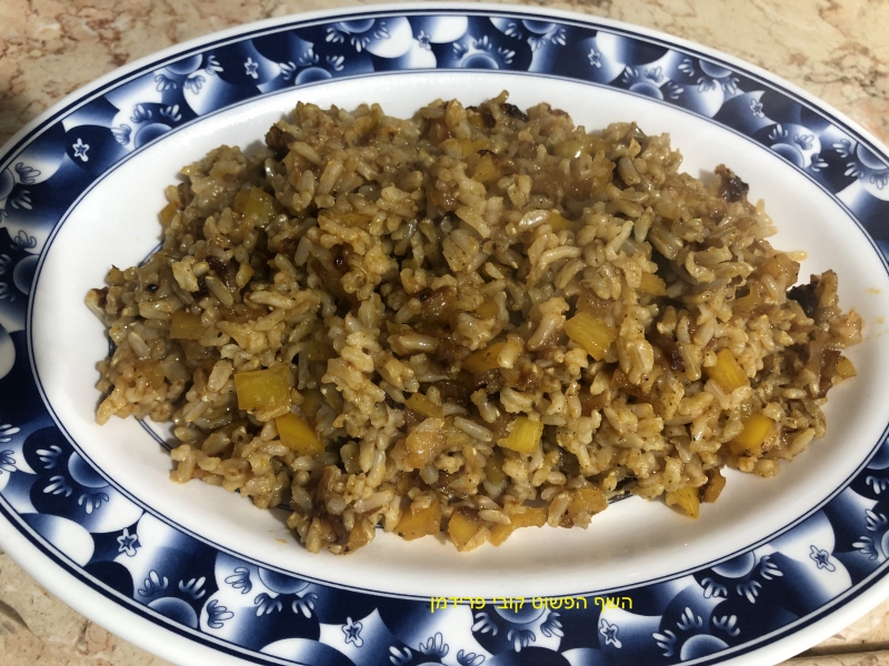 אורז בסמטי מלא וקוביות פלפל ובצל מטוגן טבעוני ללא גלוטן