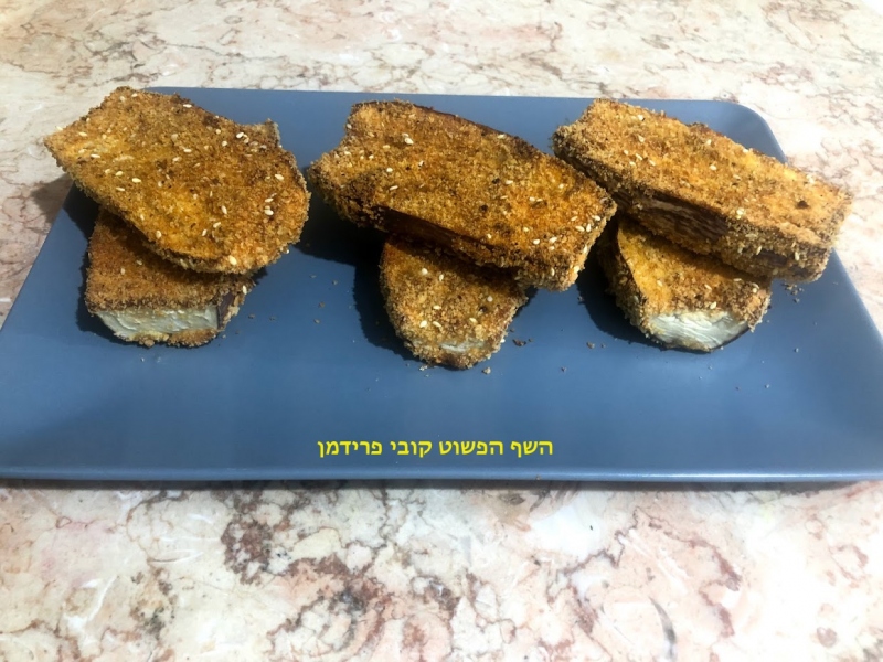 שניצל חציל מתובל פיקנטי בתנור צמחוני