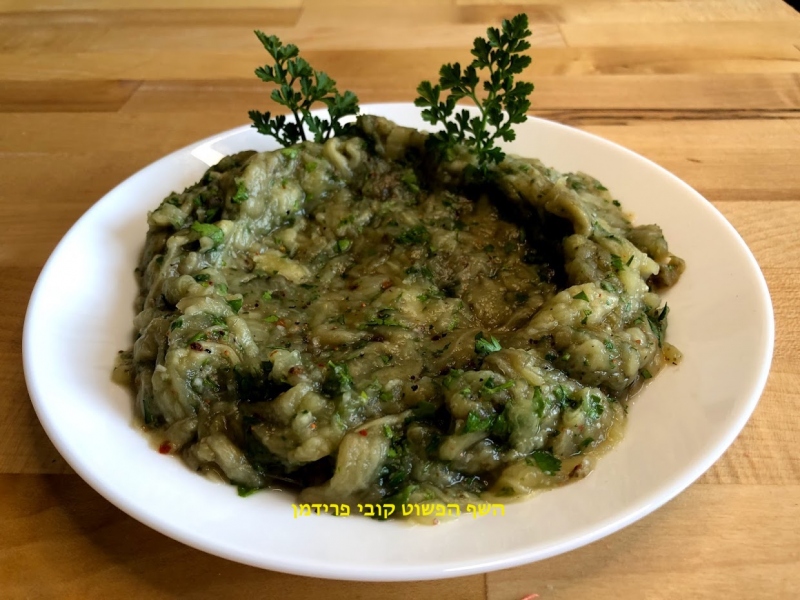 חציל קלוי בתנור עם פטרוזיליה פיקנטי טבעוני ללא גלוטן