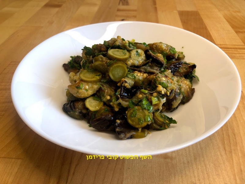 סלט חצילים בלדי עם מלפפון חמוץ ופטרוזיליה בתחמיץ טבעוני ללא גלוטן