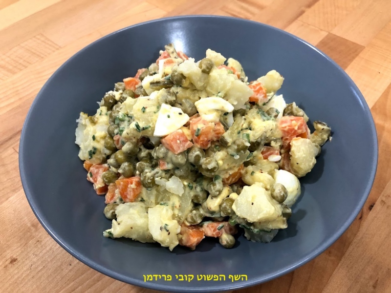 סלט תפוא רוסי משודרג עשיר