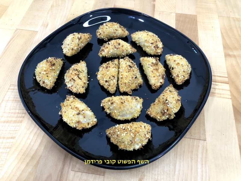 קרפלך בסיגנון שניצל במילוי תפו"א עם ציפוי משודרג בתנור