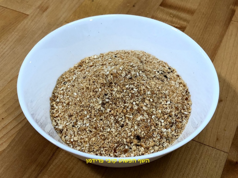 פירורי לחם מגריסיני משודרגים עם התיבולית ראס אל השף הפשוט