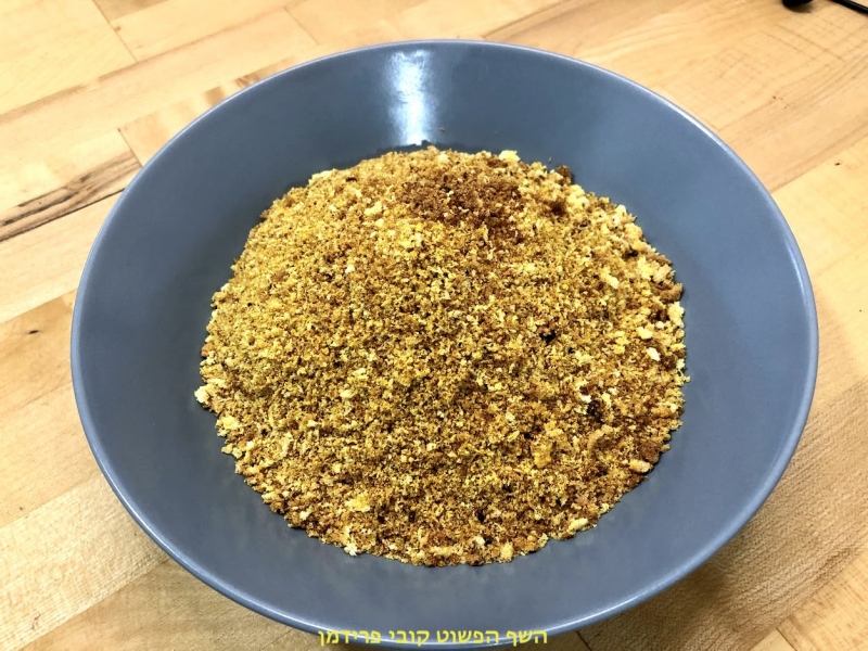 פירורי לחם מזהבים מתובלים ובריאים בתנור צמחוני