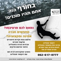 דוקטור סנפלינג