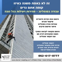 דוקטור סנפלינג