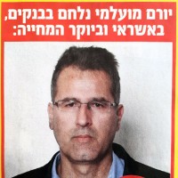 נלחם בבנקים
