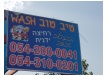 טיב טוב WASH