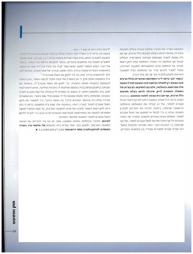 רשות לערור - חלק 2