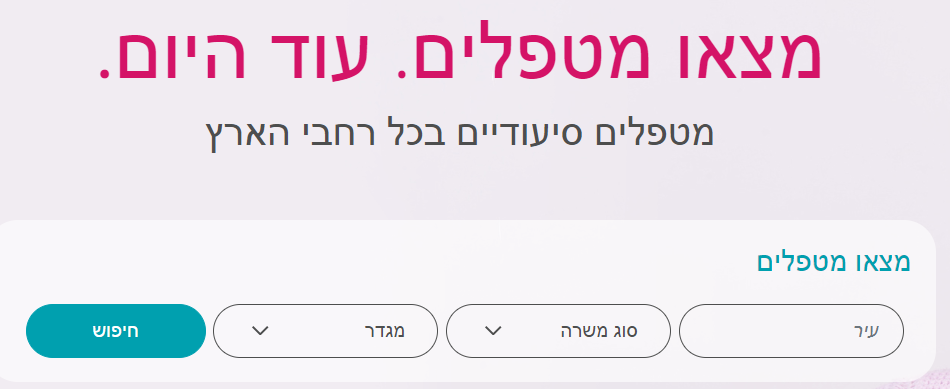 מטפלים סיעודיים
