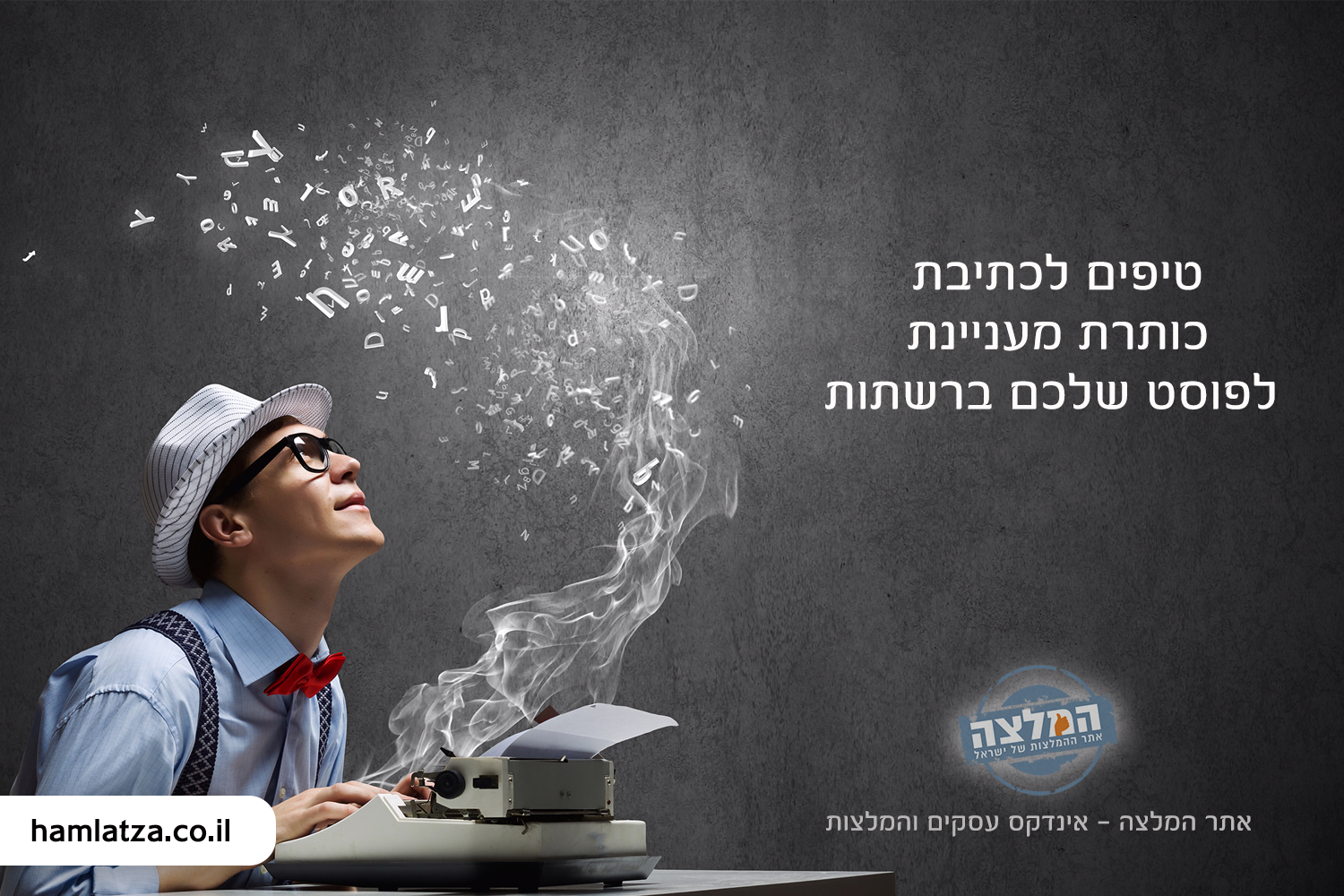 טיפים לכתיבת כותרת לפוסטים