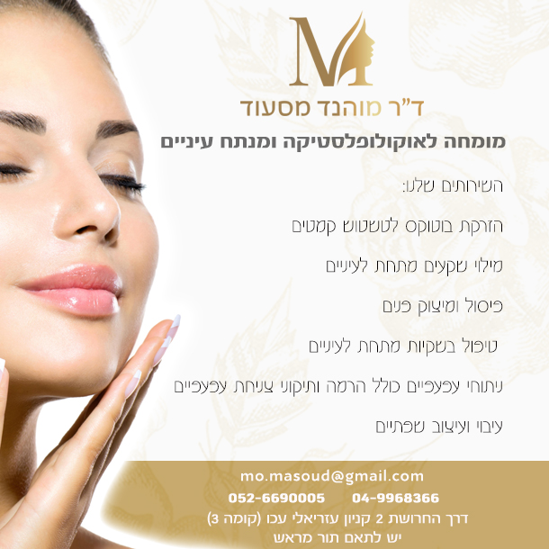 מומחה לאוקולופלסטיקה ומנתח עיניים מומחה לאוקולופלסטיקה ומנתח עיניים