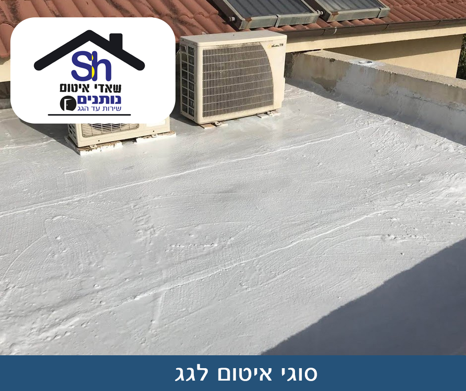 סוגי איטום לגג